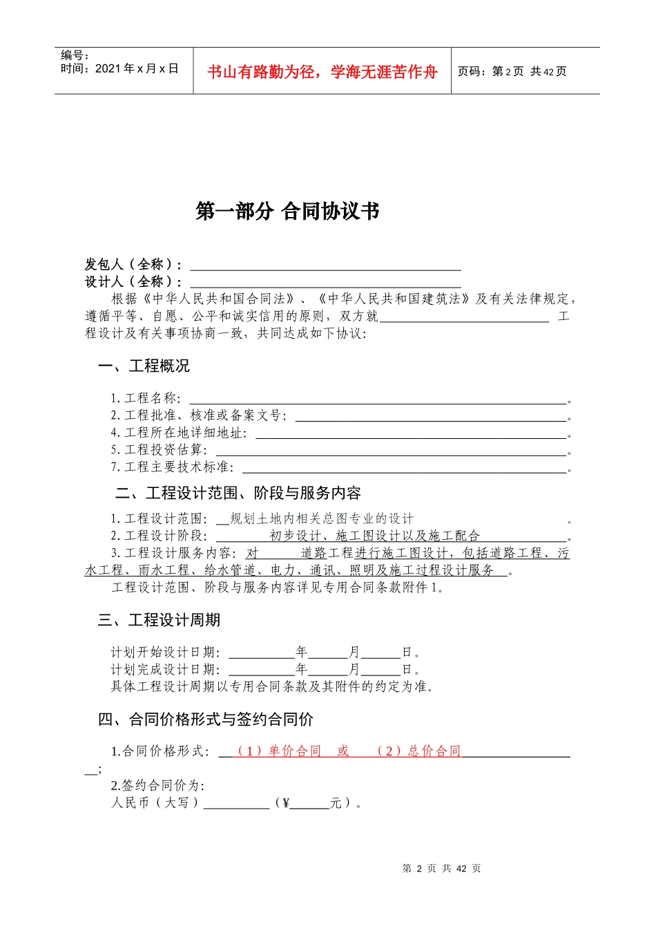 设计合同(一)修改示范XXXX年版_第2页