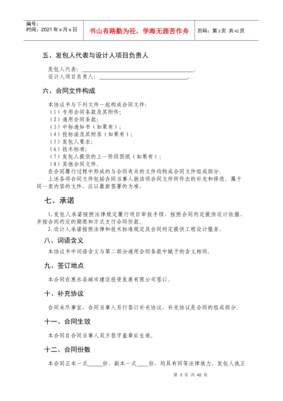 设计合同(一)修改示范XXXX年版_第3页