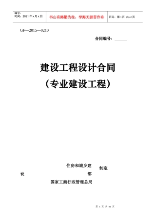 设计合同(一)修改示范XXXX年版