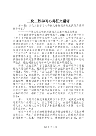 三化三铁学习心得征文谢轩