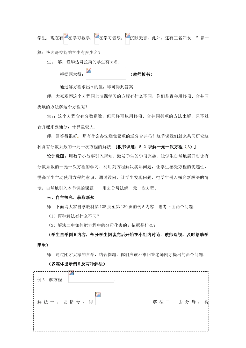 山东省枣庄市峄城区吴林街道中学七年级数学上册 5.2.3 求解一元一次方程教案 （新版）北师大版_第2页