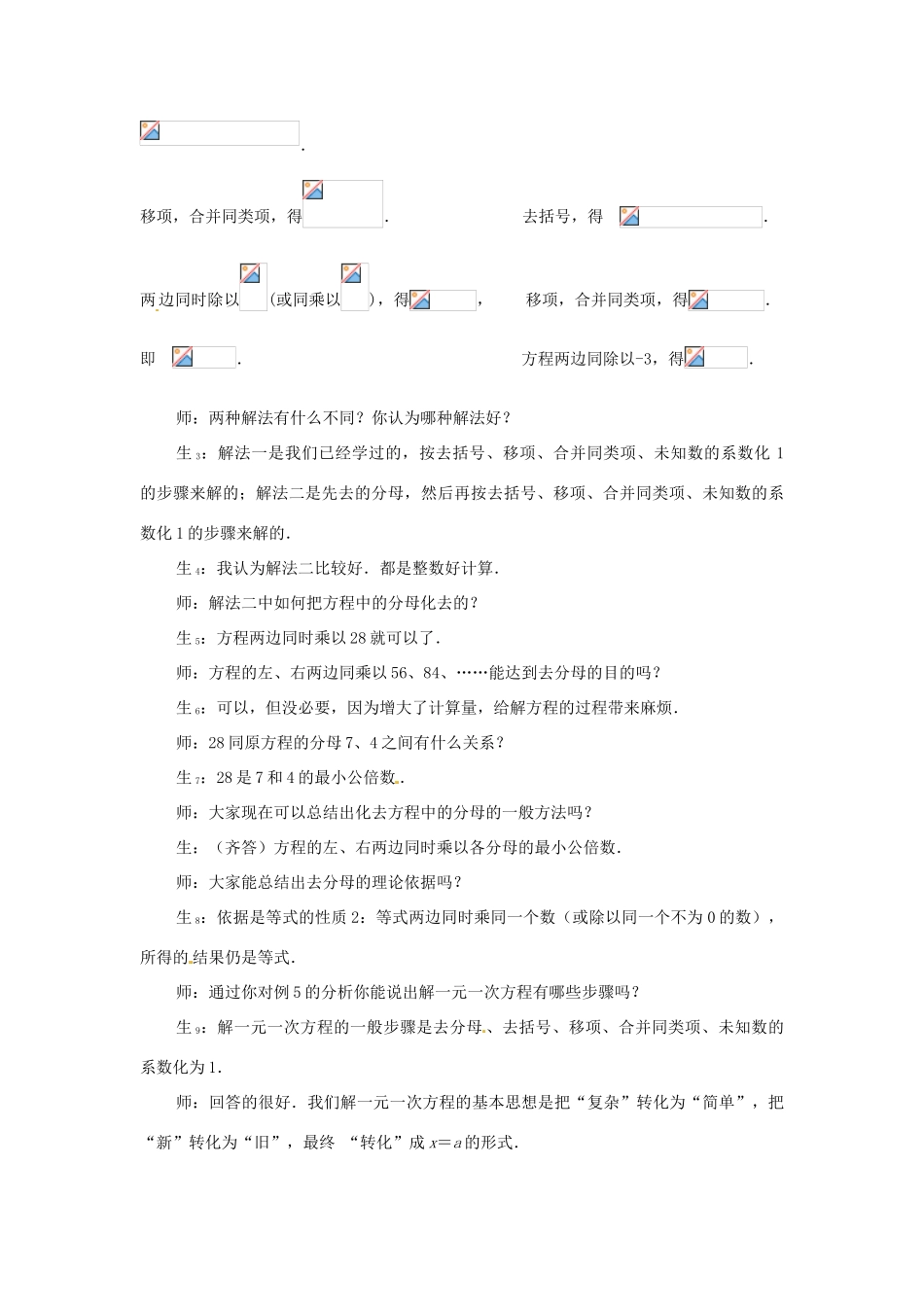 山东省枣庄市峄城区吴林街道中学七年级数学上册 5.2.3 求解一元一次方程教案 （新版）北师大版_第3页