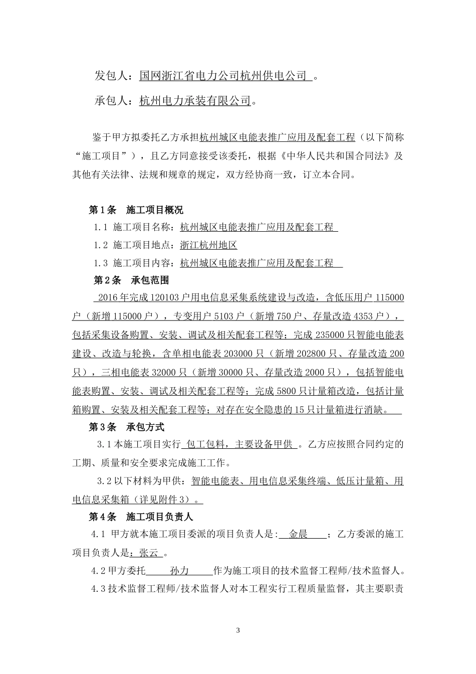 国网配网施工合同_第3页
