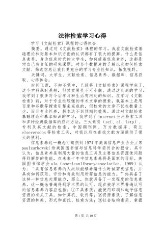 法律检索学习心得
