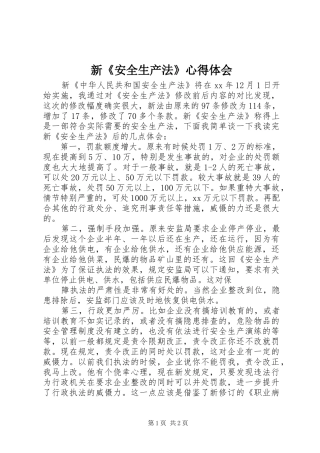 新《安全生产法》心得体会