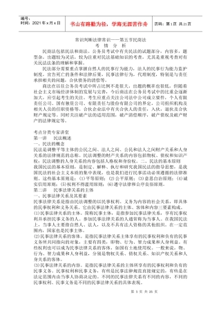 常识判断法律常识第五节民商法