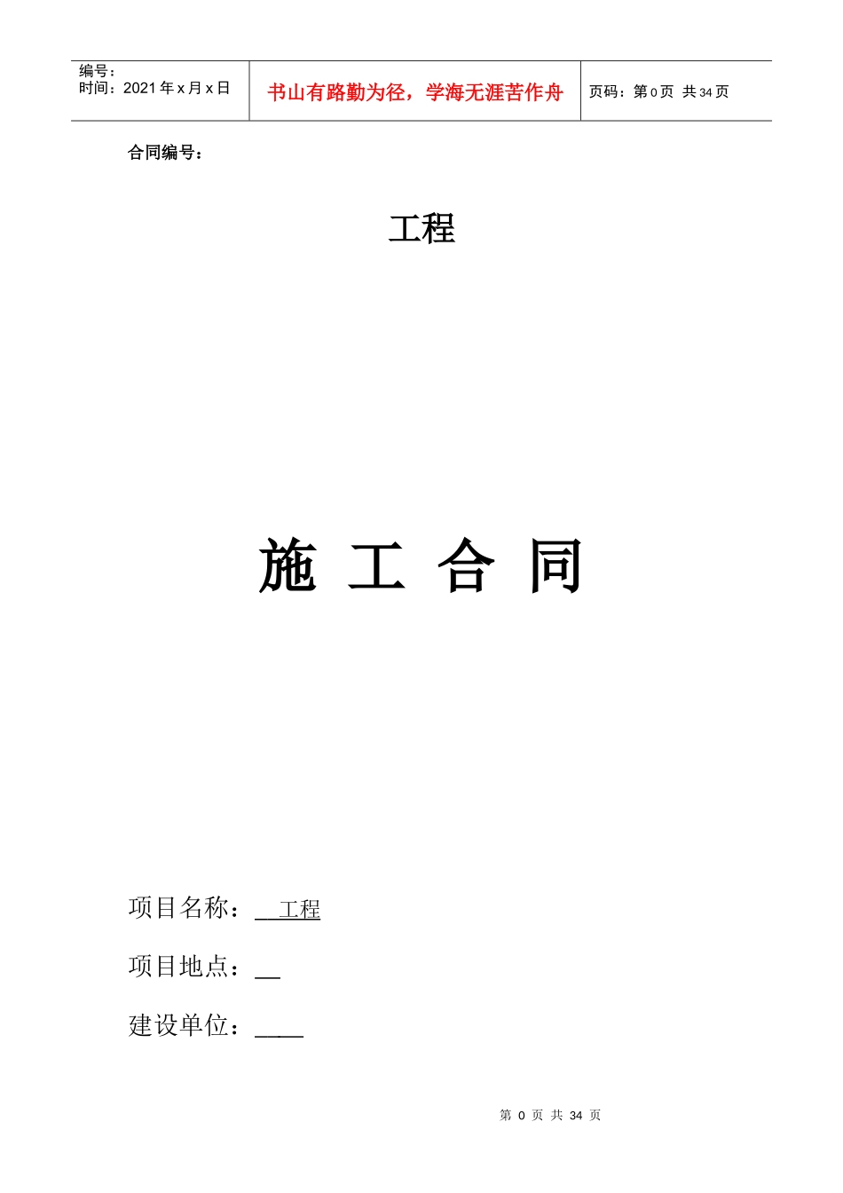 大型商场施工合同_第1页