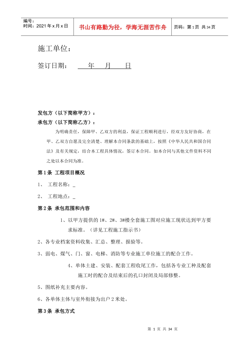 大型商场施工合同_第2页