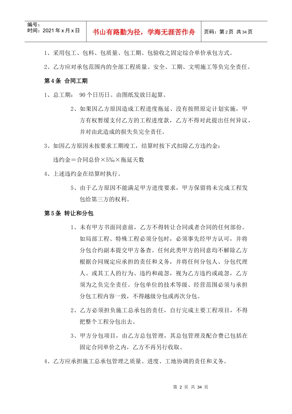 大型商场施工合同_第3页