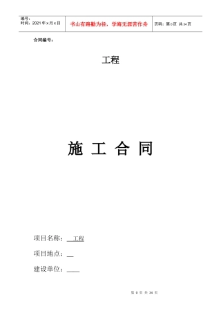 大型商场施工合同
