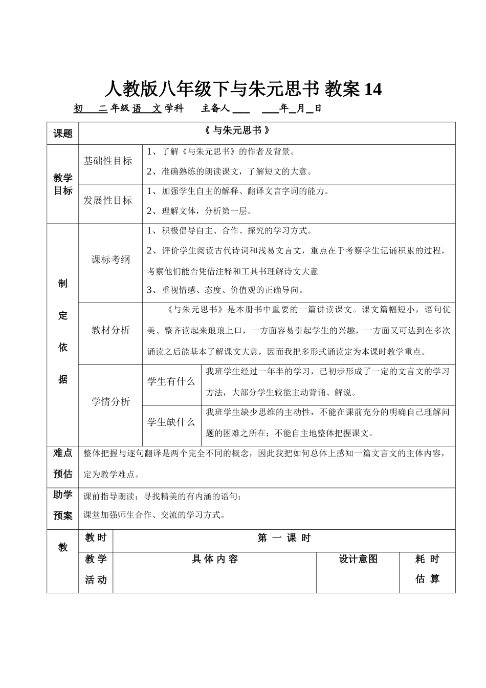 八年级语文下册与朱元思书 教案14人教版_第1页