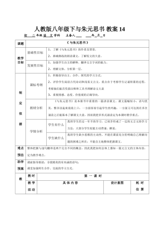 八年级语文下册与朱元思书 教案14人教版