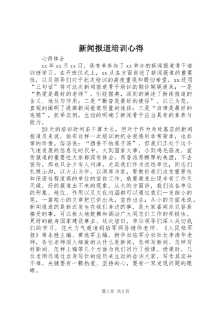 新闻报道培训心得