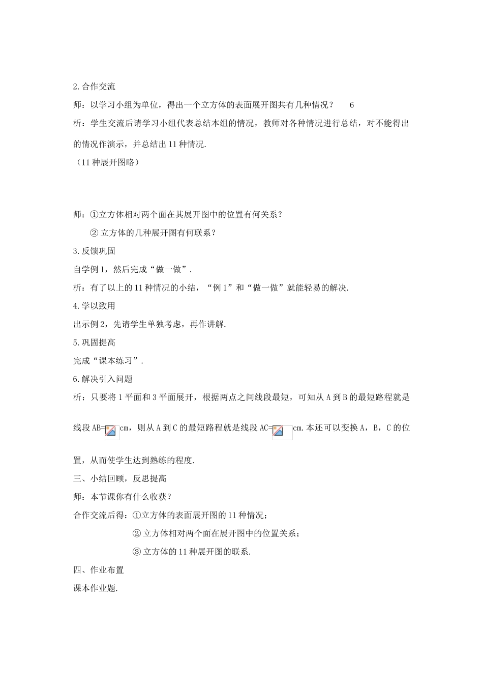 浙江省慈溪市横河初级中学八年级数学上册 3.2直棱柱的表面展开图教案（2） 新人教版_第2页