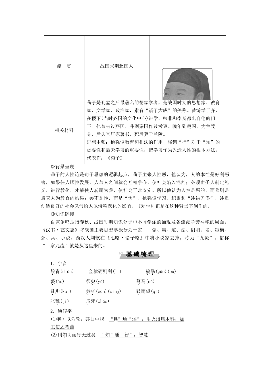 高中语文 第四单元 铁肩担道义 11 劝学教案 语文版必修4-语文版高二必修4语文教案_第2页