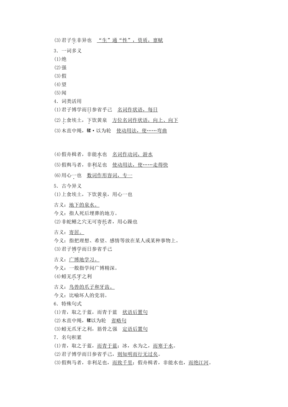 高中语文 第四单元 铁肩担道义 11 劝学教案 语文版必修4-语文版高二必修4语文教案_第3页
