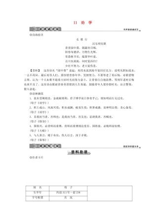 高中语文 第四单元 铁肩担道义 11 劝学教案 语文版必修4-语文版高二必修4语文教案