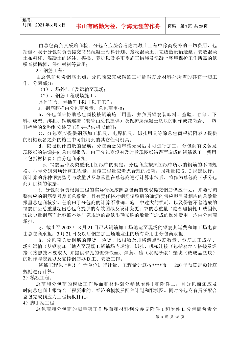 总分包合同（二次结构与粗装修）_第3页