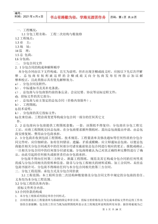 总分包合同（二次结构与粗装修）