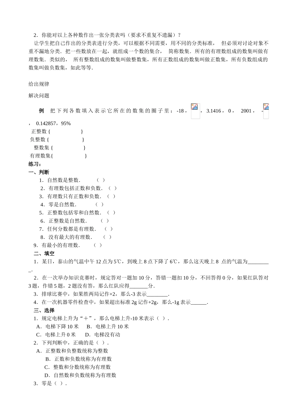 浙教版七年级数学上册有理数_第2页