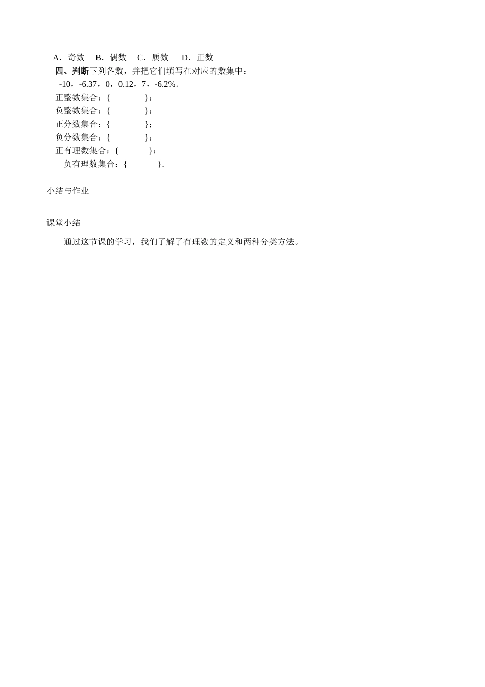 浙教版七年级数学上册有理数_第3页