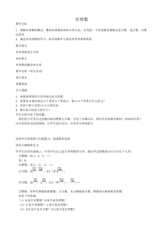 浙教版七年级数学上册有理数
