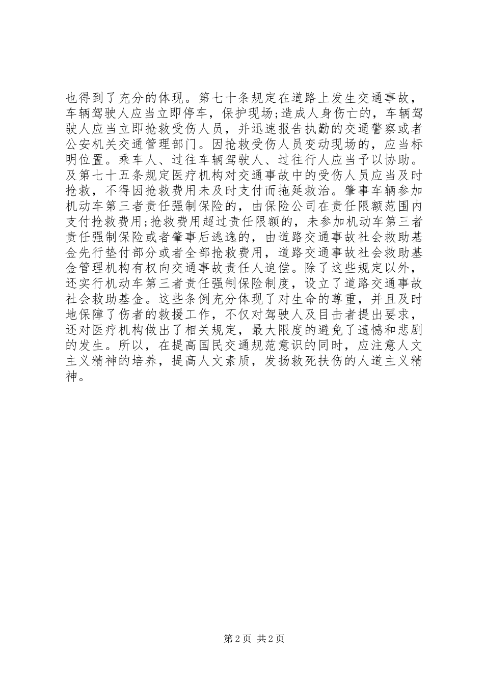 新法律法规的心得体会_第2页