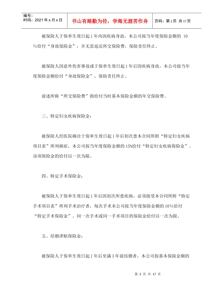 人寿保险合同条款1（DOC19页）_第2页