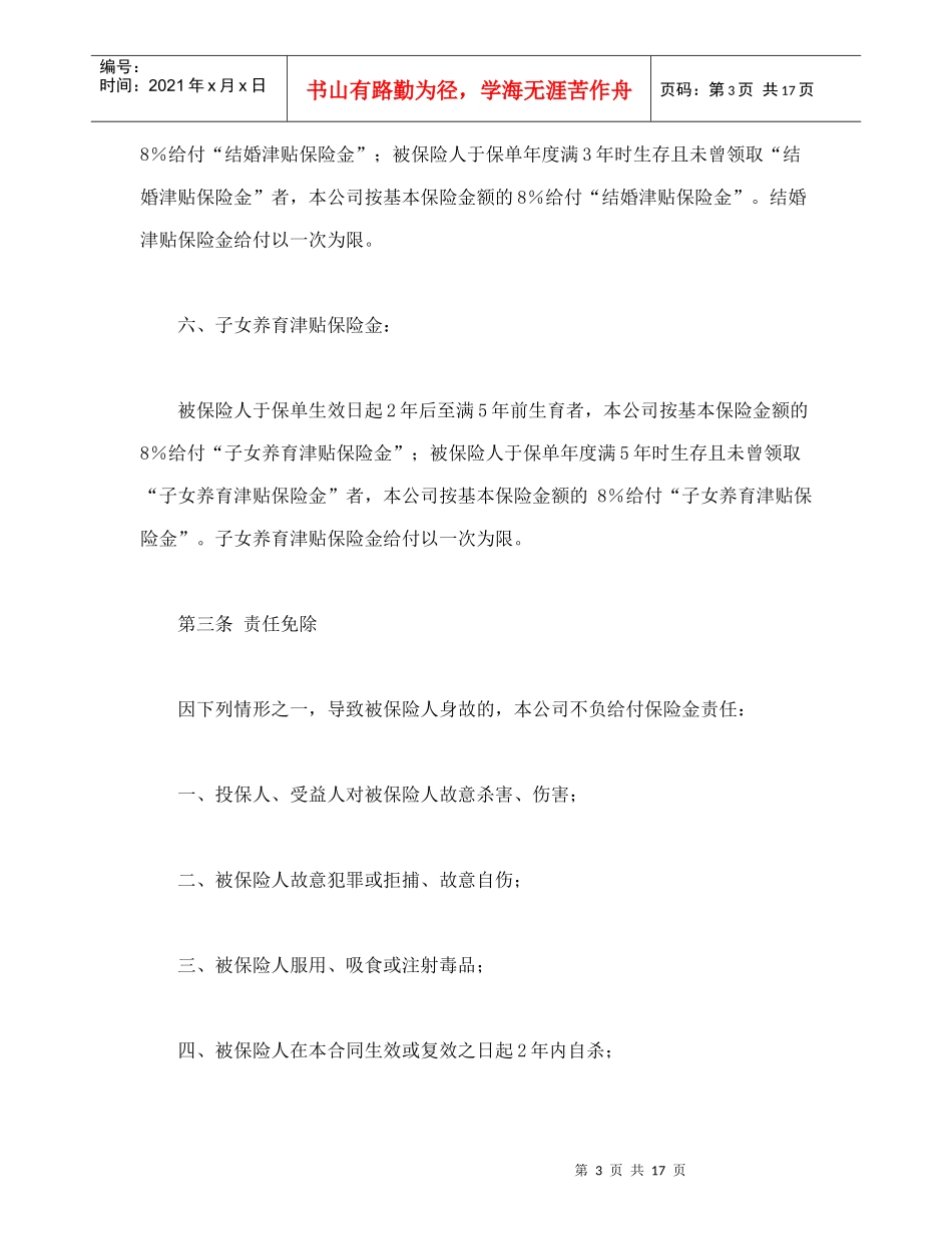 人寿保险合同条款1（DOC19页）_第3页