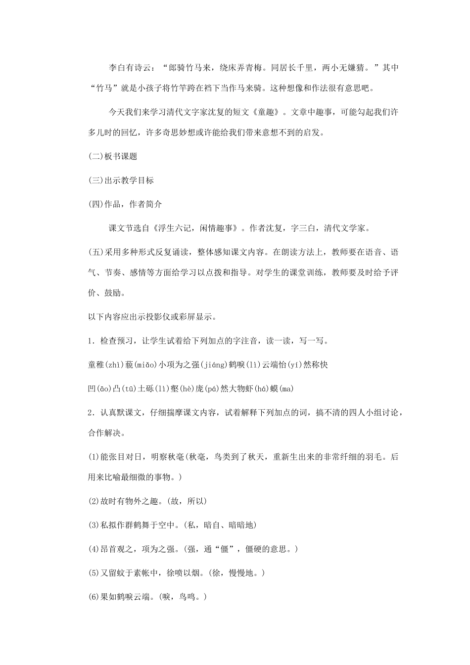 安徽省芜湖市第三十三中学七年级语文《童趣》教案 人教新课标版_第3页