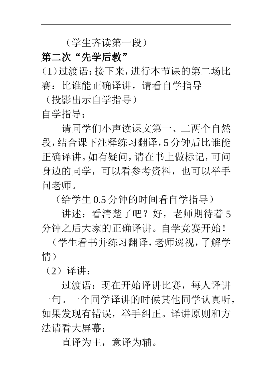高中语文 先学后教教案 烛之武退秦师(第一课时)教案 新课标人教版必修1_第3页