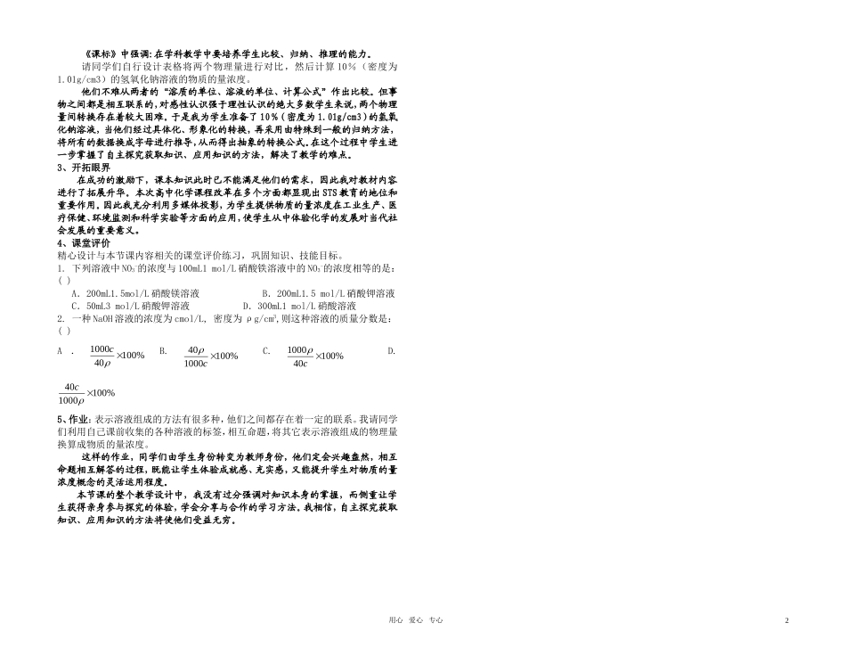 高中化学《物质的量浓度》说课稿1 人教版第一册_第2页