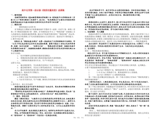 高中化学《物质的量浓度》说课稿1 人教版第一册