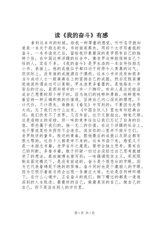 读《我的奋斗》有感