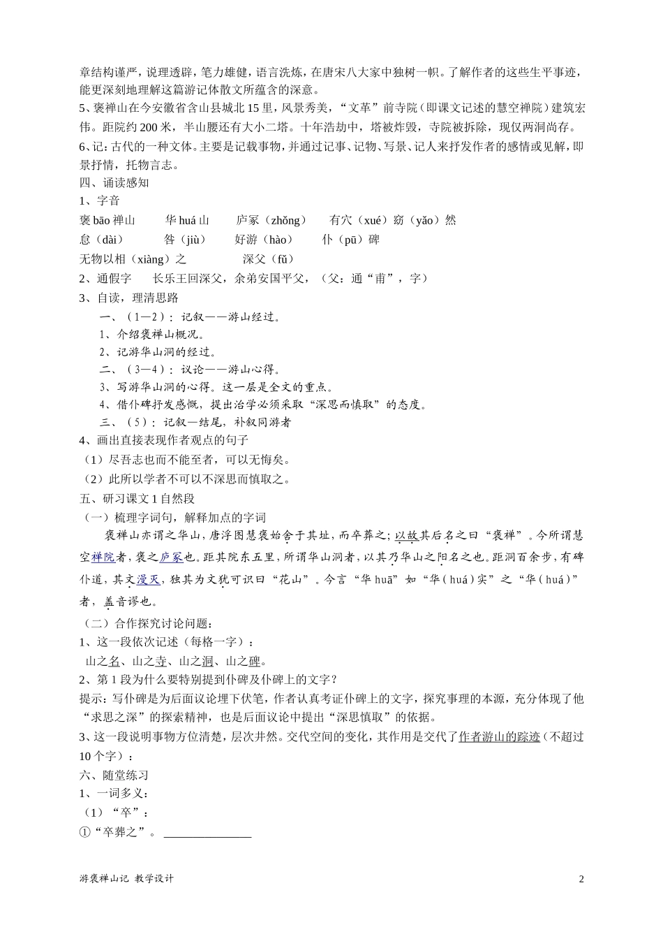 高中语文：游褒禅山记教案人教新课标必修2_第2页