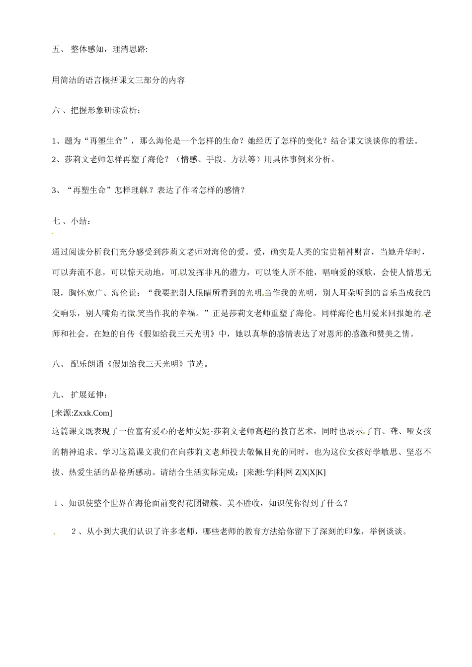 八年级语文下册《再塑生命》教案2人教版_第2页