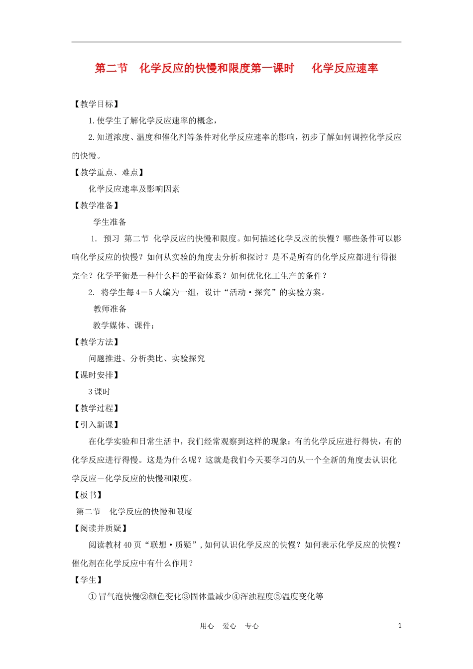 高中化学《化学反应的快慢和限度》教案1 鲁科版必修2_第1页
