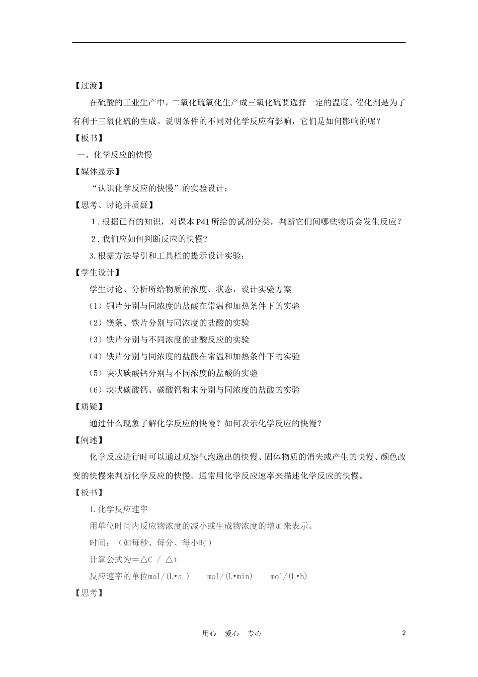 高中化学《化学反应的快慢和限度》教案1 鲁科版必修2_第2页