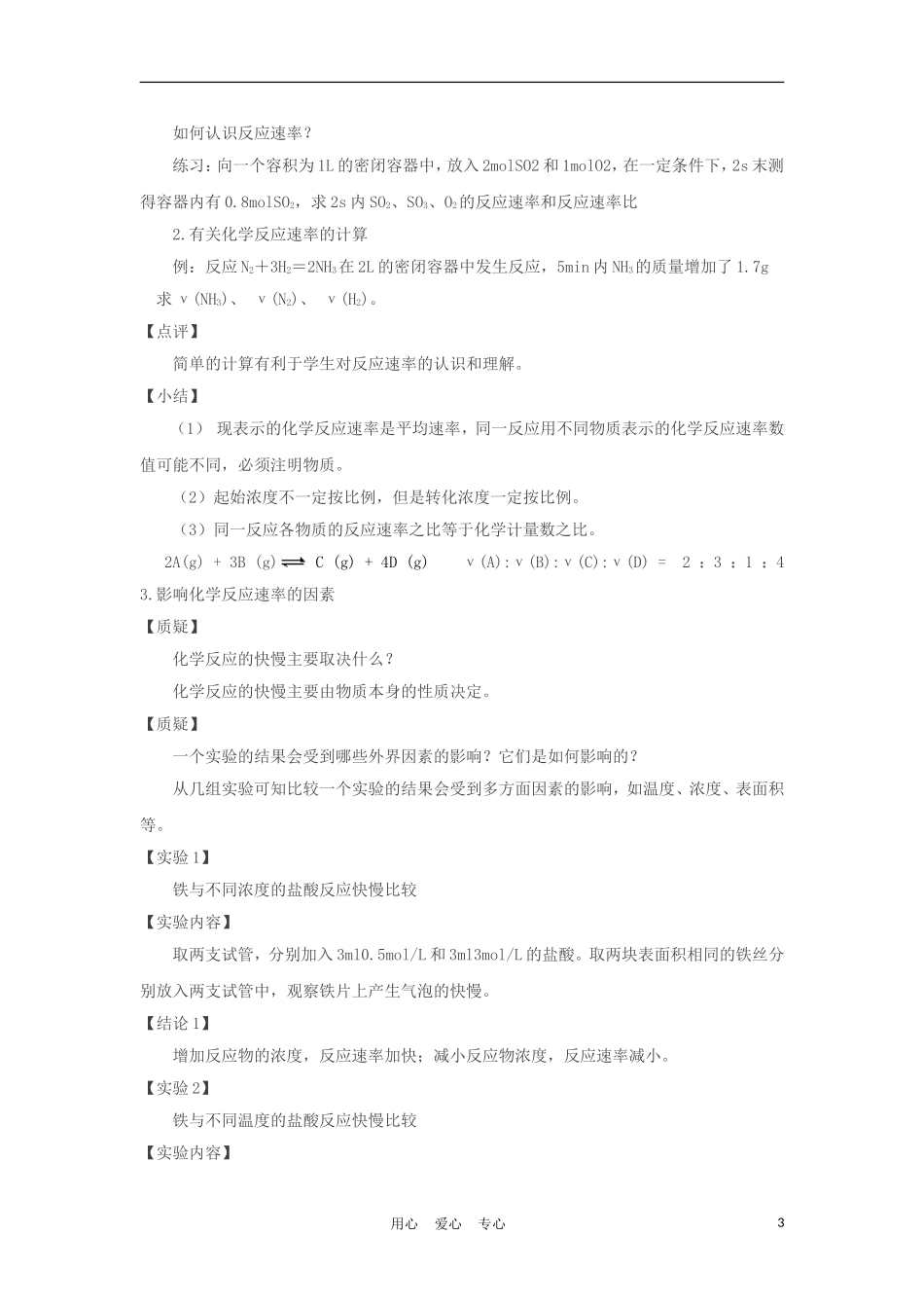 高中化学《化学反应的快慢和限度》教案1 鲁科版必修2_第3页