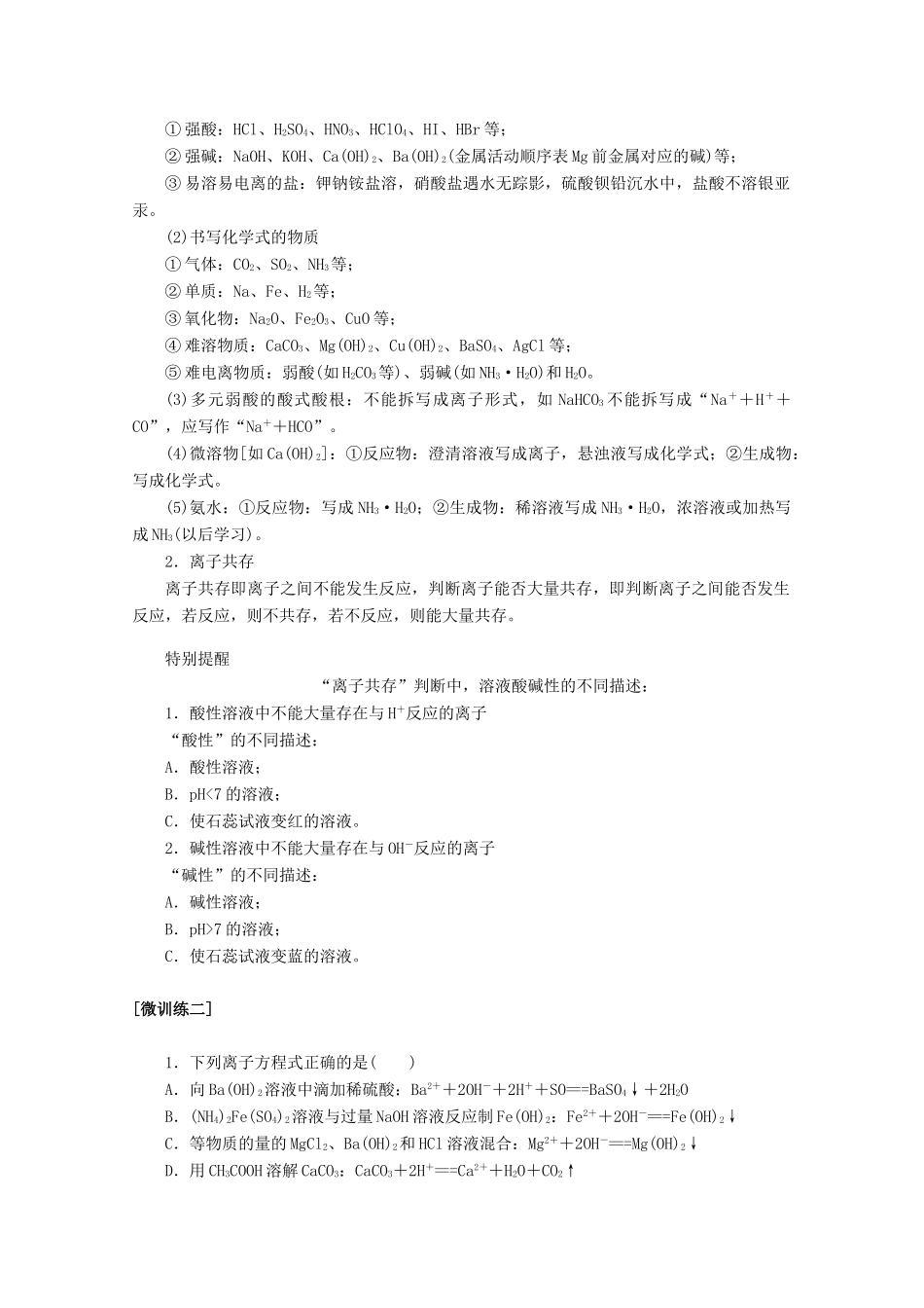 高中化学 第一章 物质及其变化 微专题 大素养（一）教案 新人教版必修第一册-新人教版高一第一册化学教案_第3页