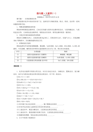 高中化学 第一章 物质及其变化 微专题 大素养（一）教案 新人教版必修第一册-新人教版高一第一册化学教案