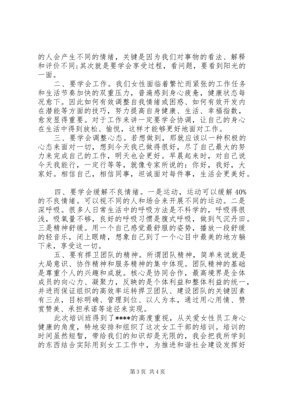 工会干部培训学习心得_第3页