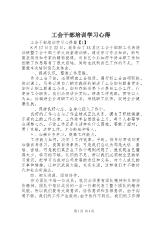 工会干部培训学习心得