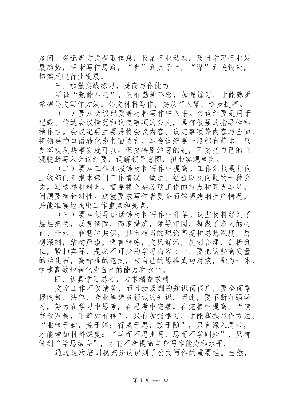 有关公文写作培训心得体会_第3页