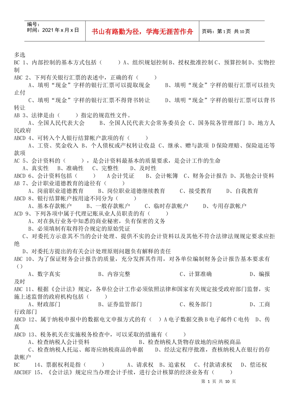 财经法规_多选_有答案_第1页