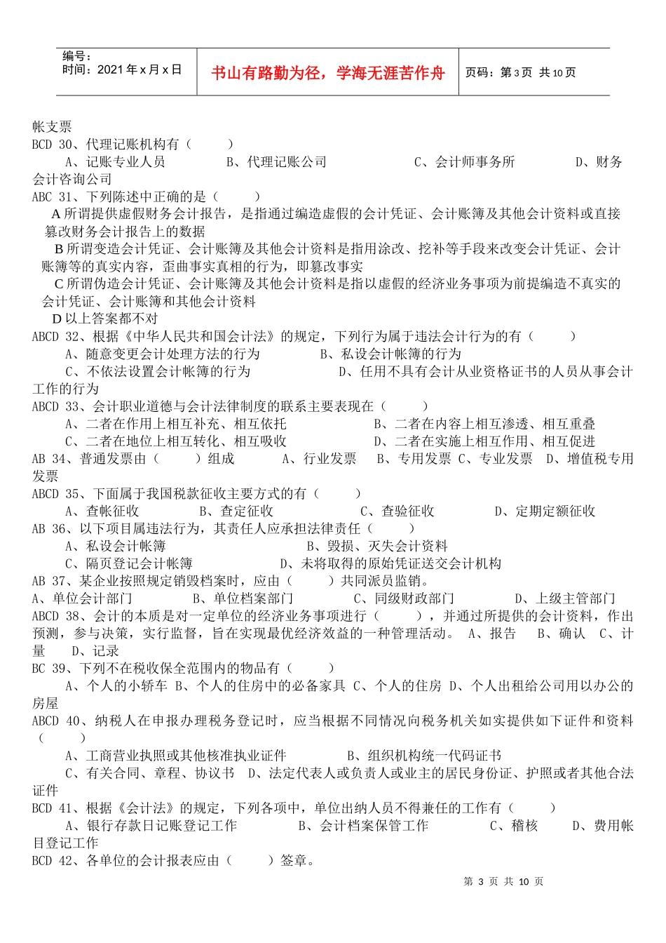 财经法规_多选_有答案_第3页