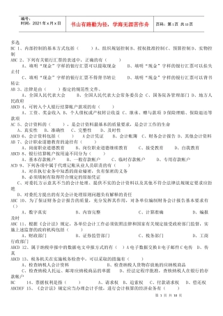 财经法规_多选_有答案