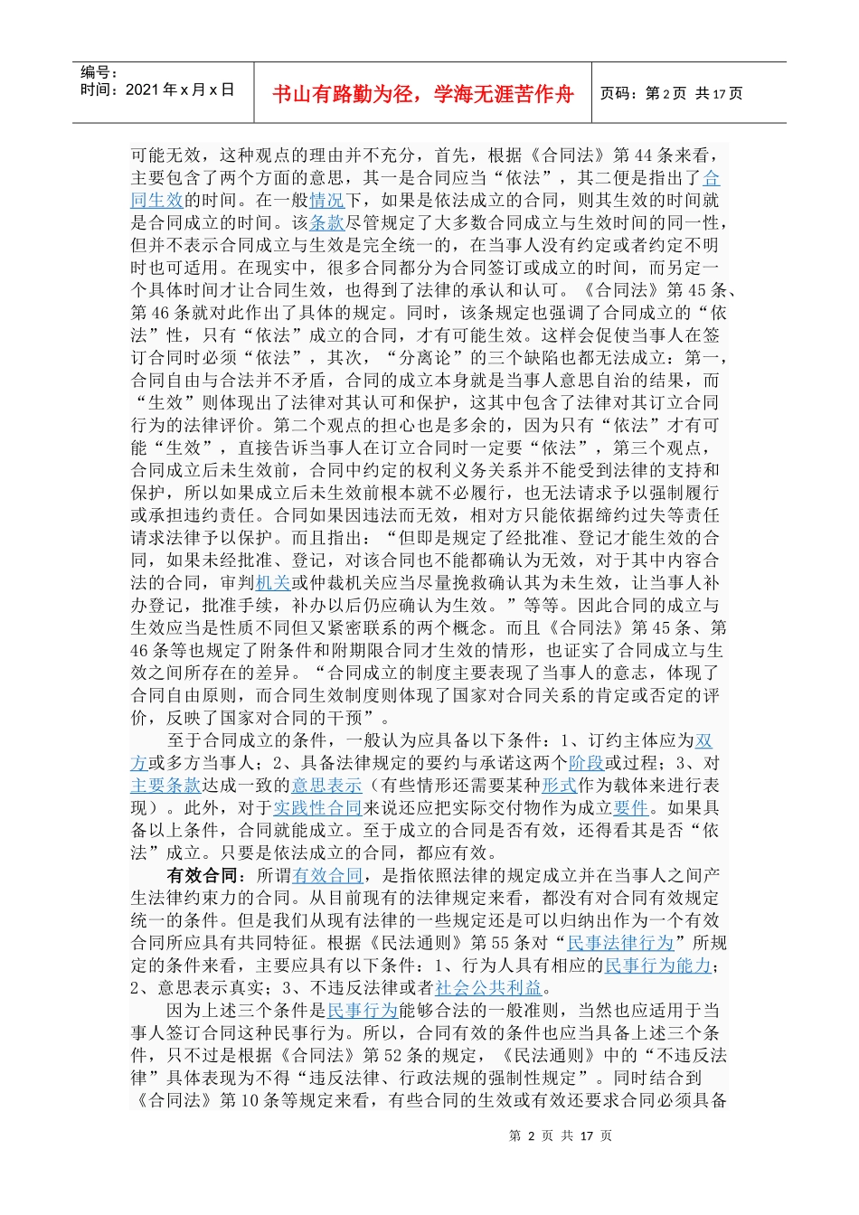 合同法77346817_第2页