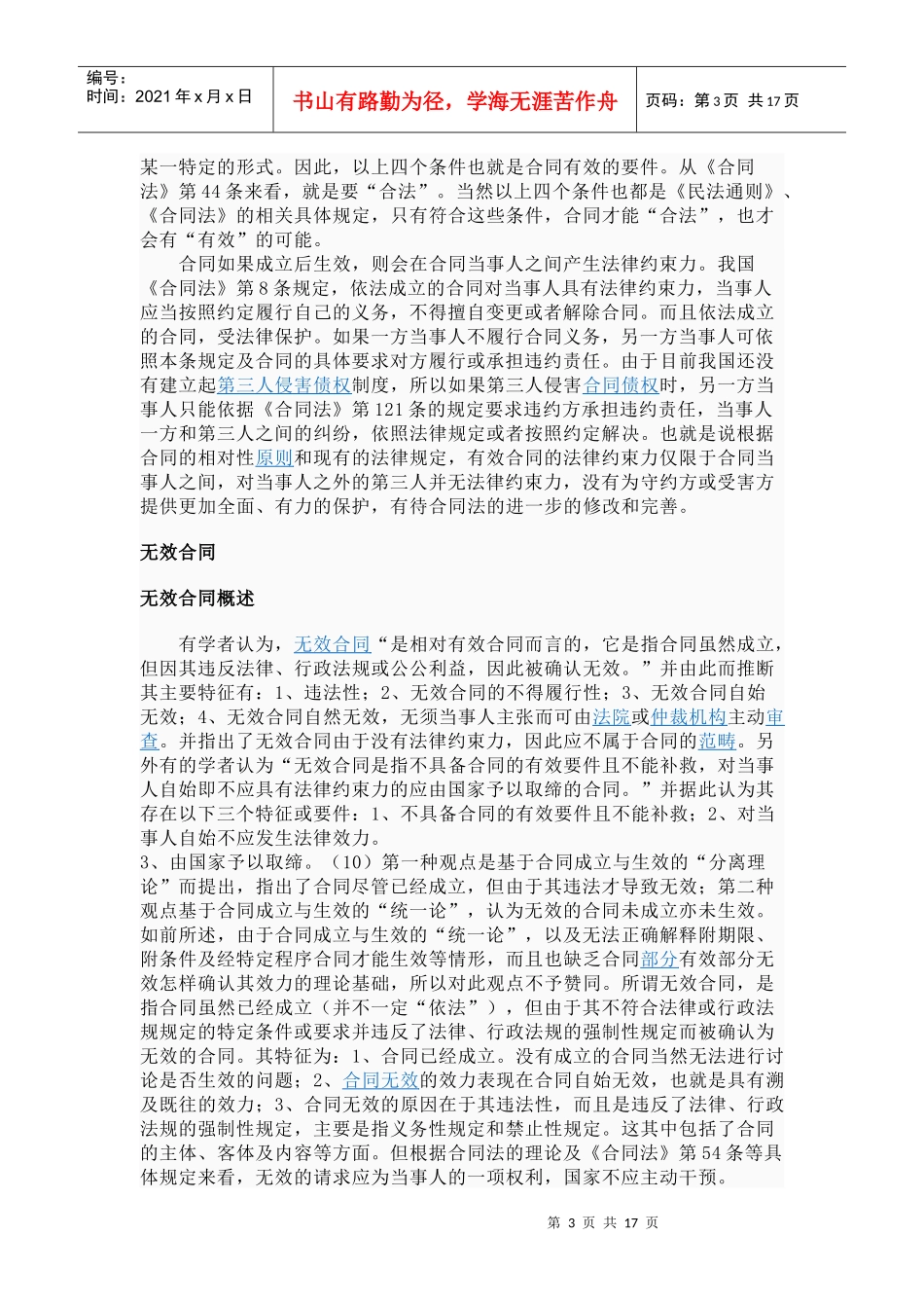 合同法77346817_第3页