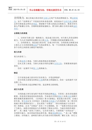 合同法77346817